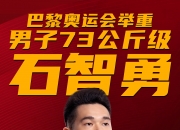 开云下载-精英选手表现抢眼，金牌在望