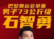 开云下载-精英选手表现抢眼，金牌在望