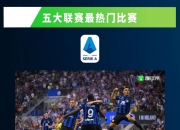 开云平台-尤文图斯胜出拜仁，锁定四强位置