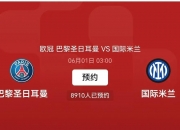 开云体育app-巴黎圣日耳曼防线铁桶，零封对手晋级的简单介绍