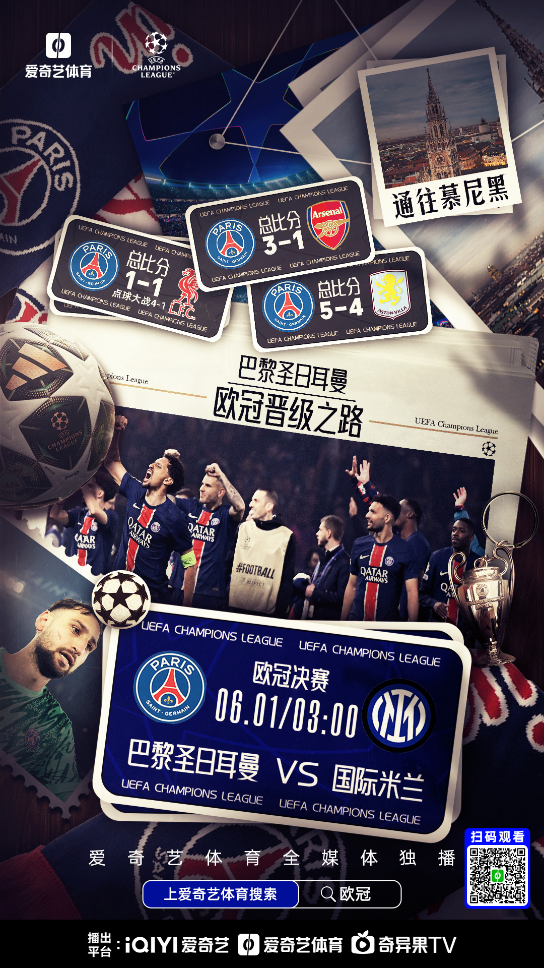 突破创奇迹!巴黎神奇晋级欧冠 突破创奇迹!巴黎神奇晋级欧冠