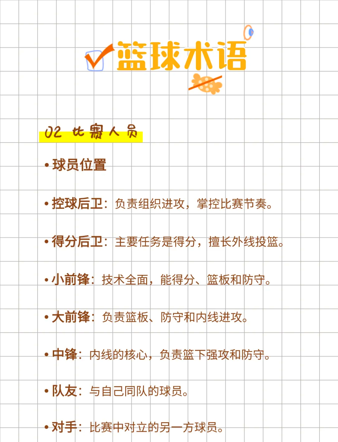 NBA名宿解读篮球战术秘籍 NBA名宿解读篮球战术秘籍