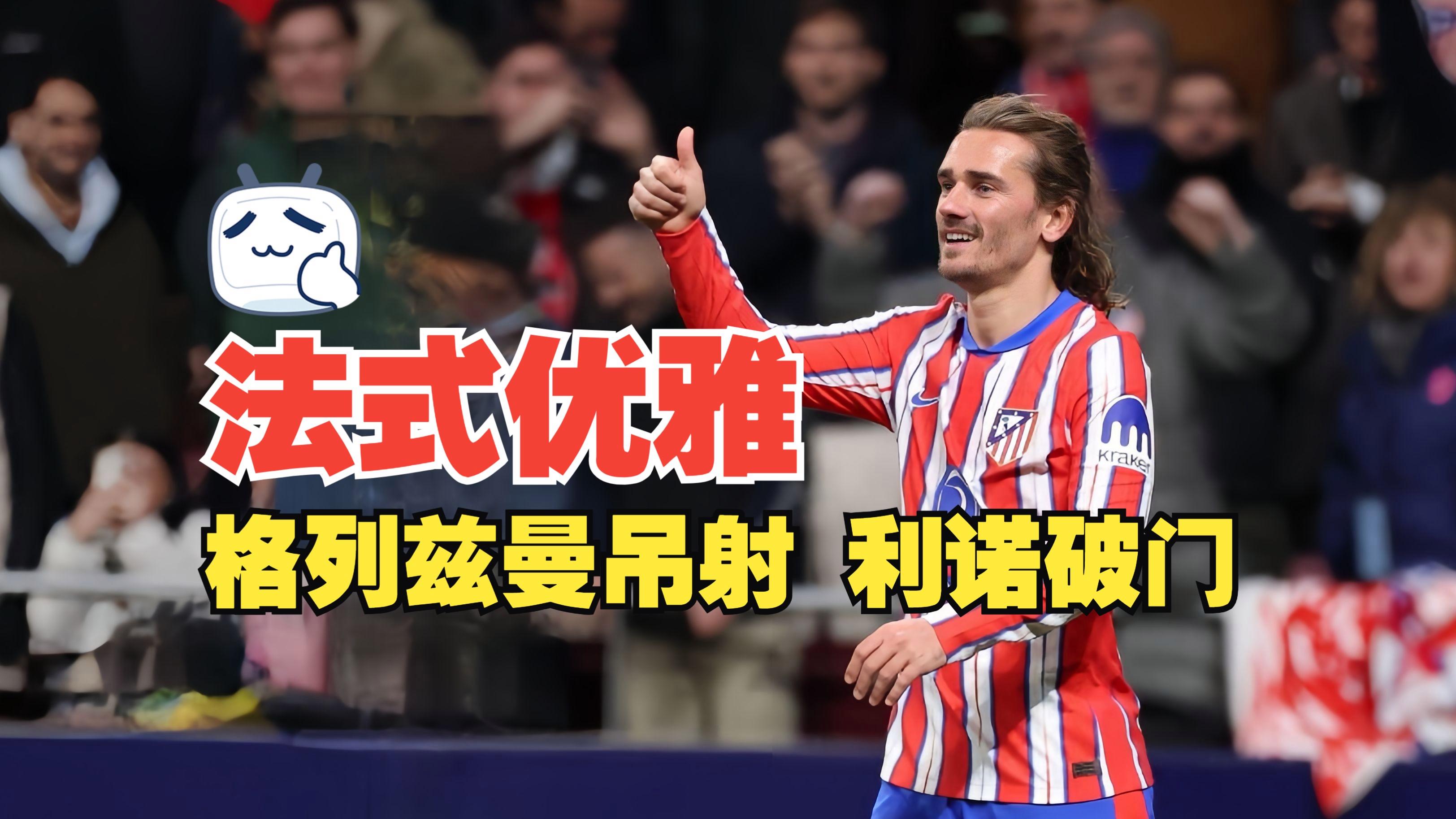 荷兰力克波兰，格列兹曼刷新纪录的简单介绍